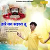 About Hare Ka Sehara Tu Song